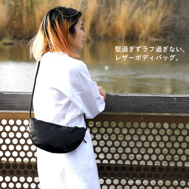 ボディバッグ 半月型 小さめ 長財布が入る レザー メンズ レディース 日本製 牛革 ムーンボディバッグ Lサイズ Less Design レスデザイン 斜め掛け 肩掛け 姫路レザー -LESS PREVAIL レスプリベイル クッションコード リバイブレザー スマート おしゃれ 休日バッグ 黒