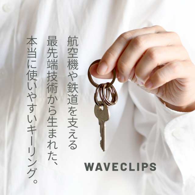 Waveclips スマートキーリング シルバー/ゴールド 日本製 SMART KEY