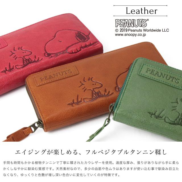 SNOOPY スヌーピー 財布 長財布 ラウンドファスナー 大容量 PEANUTS