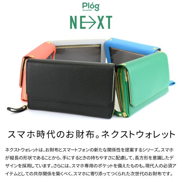 お財布ポシェット 長財布 スマホ 入る ラウンドファスナー ショルダーバッグ 本革 イタリアンレザー アドリア Plog プログ ネクストウォレット ウォレットバッグ ミニショルダー_7