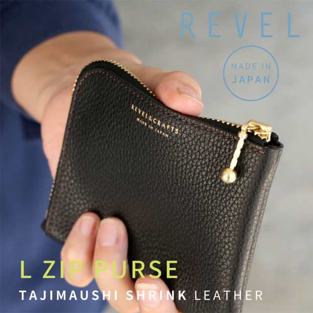 ミニ財布 L字ファスナー 薄い 薄型 コンパクト Revel レヴェル 但馬牛