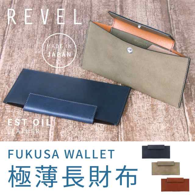 長財布 極薄 札入れ 薄い 薄型 キャッシュレス Revel レヴェル 本革 