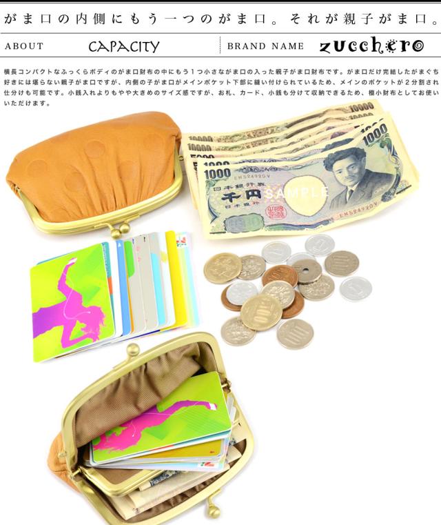 ミニ財布 レディース がま口 親子 小さい 水玉 日本製 zucchero ドット