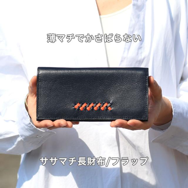 ササマチ長財布 SOLSOMARE ソルソマーレ Costa コスタ フラップ長財布 ロングウォレット 薄い レディース 本革 レザー 牛革 国産レザー 日本製 YKKエクセラファスナー 職人 編み込み ユニセックス スムースレザー_2