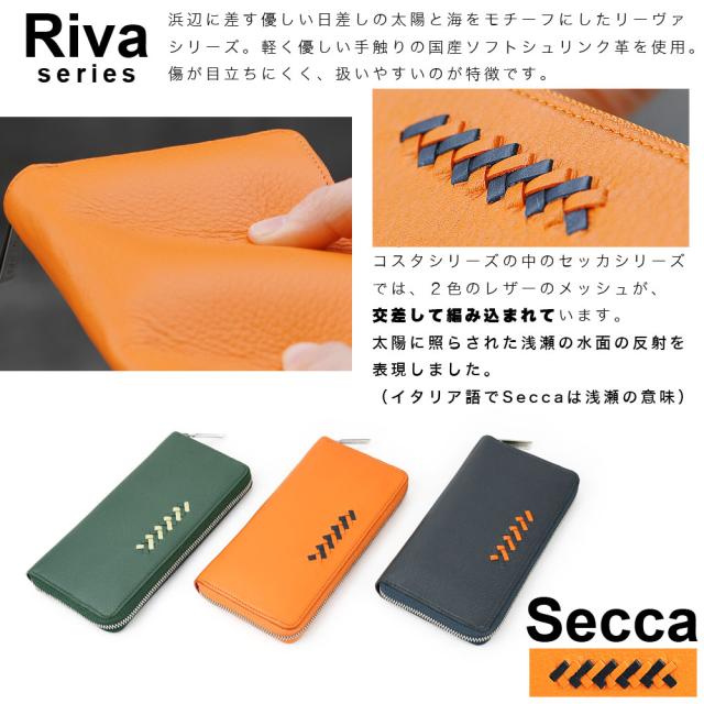 ラウンドファスナー長財布 SOLSOMARE ソルソマーレ リーヴァ Riva