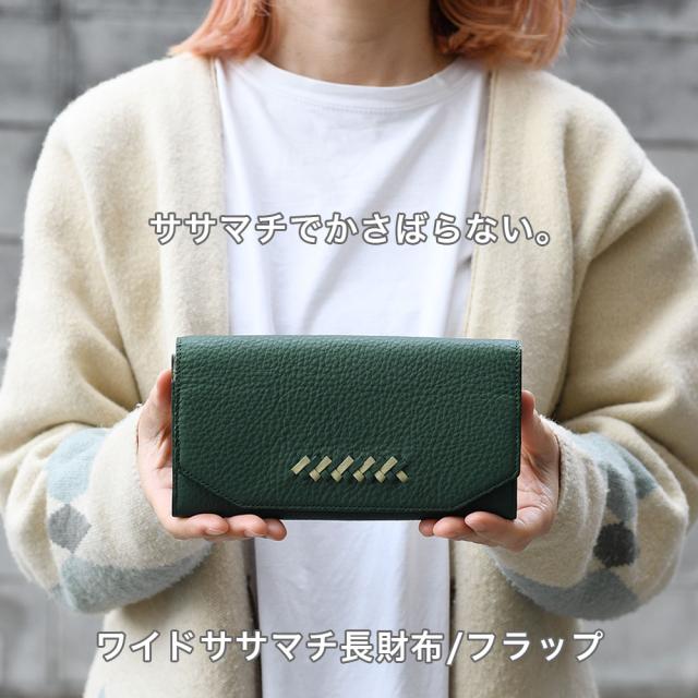 ワイドササマチ長財布 マチあり2室 SOLSOMARE ソルソマーレ リーヴァ Riva フラップ長財布 ロングウォレット 大容量 レディース 本革 レザー 牛革 国産レザー 日本製 YKKエクセラファスナー 職人 編み込み ユニセックス シュリンクレザー_2