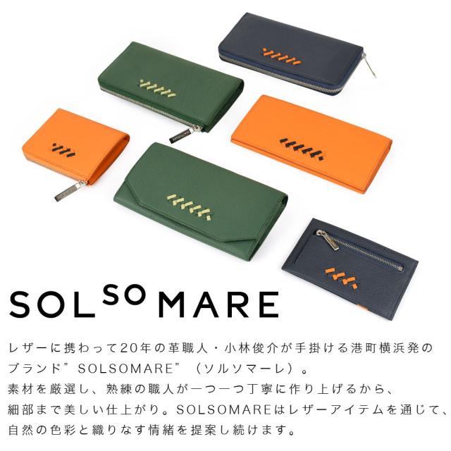 ワイドササマチ長財布 マチあり2室 SOLSOMARE ソルソマーレ リーヴァ Riva フラップ長財布 ロングウォレット 大容量 レディース 本革 レザー 牛革 国産レザー 日本製 YKKエクセラファスナー 職人 編み込み ユニセックス シュリンクレザー_3