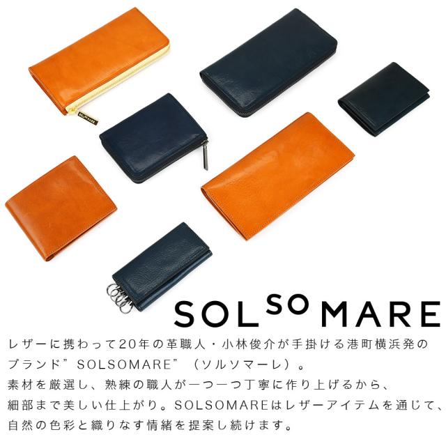 二つ折り財布 SOLSOMARE ソルソマーレ ハーフウォレット メンズ 本革 レザー 牛革 イタリアンレザー イタリア革 経年変化 日本製 トラモント 職人 ユニセックス メイドインジャパン ２つ折り 二ツ折り レディース シンプル スタンダード プレゼント ギフト 折りたたみ財布
