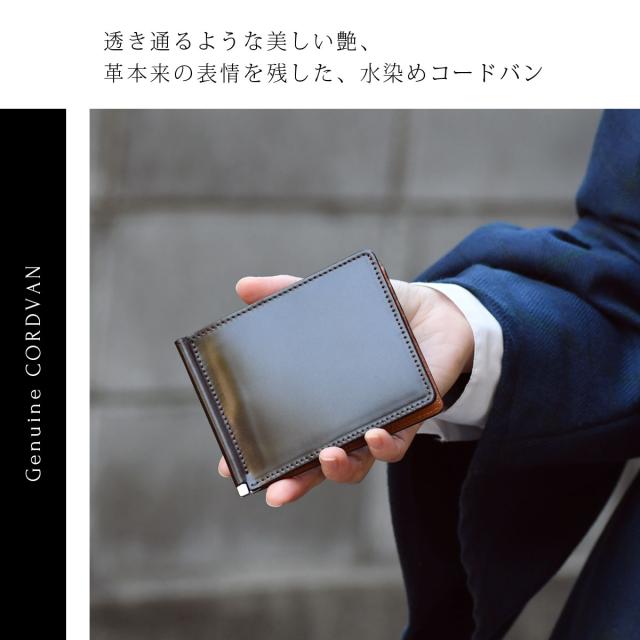 マネークリップ 小銭入れなし コードバン 二つ折り財布 薄型 新喜皮革 レーデルオガワ SUNAMURA メンズ MONEYCLIP 札ばさみ スリム 本革財布 日本製 本革 CORDVAN CORDOVAN 水染めコードバン 馬革 牛革 ブラック チョコ_3