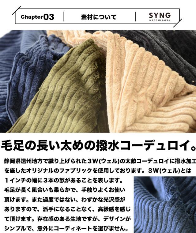 トートバッグ コーデュロイ 撥水 Lサイズ 六角形 SYNG A4サイズ 日本製