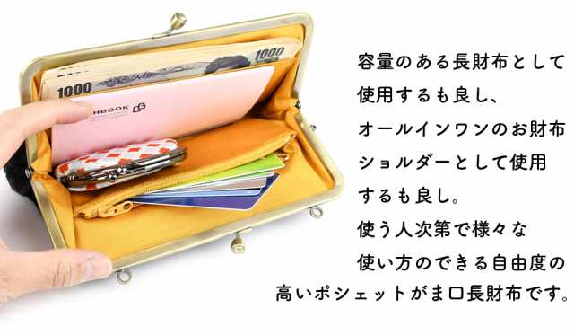 久留米絣 2Way ポシェットがま口長財布 がまぐちお財布ショルダー