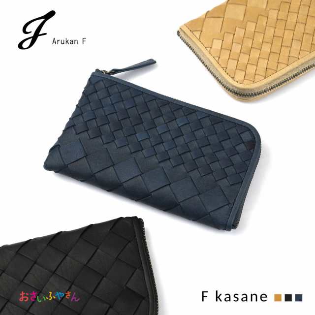 ミニ財布 L字ファスナー メッシュ 編み込み Arukan F kasane 日本製 レディース 本革 財布 レザー アルカン 馬革 イントレチャート 姫路