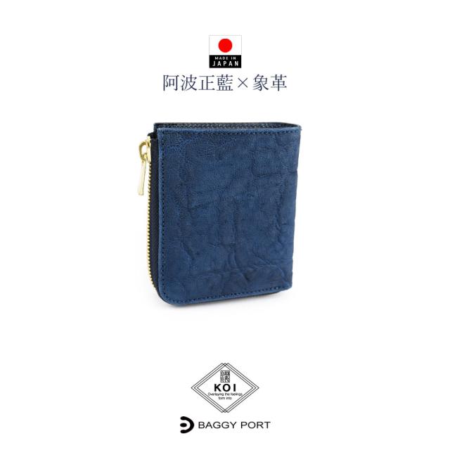 ミニ財布 L字ファスナー 小銭入れあり 二つ折り メンズ バギーポート コーアイ お札折らない コンパクトウォレット 阿波正藍染め 藍染レザー 象革 エキゾチックレザー 本革 YKK エクセラファスナー 使いやすい  本物志向 エレファントレザー BAGGY PORT KOI HRD1002