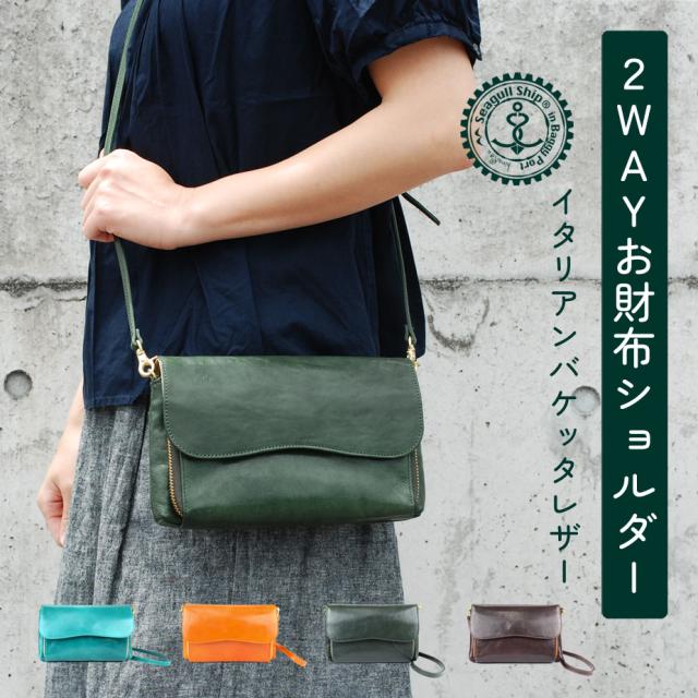 お財布ショルダー 本革 レディース SEAGULL SHIP 長財布 ショルダーバッグ イタリアンレザー バルサビア BAGGY PORT お財布ポシェット ミニショルダー スマホ ポシェット 大きめ バッグ シーガルシップ バギーポート の通販は