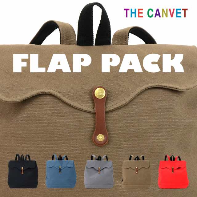 リュックサック 帆布 8号 フラップ A4 日本製 THE CANVET ザ・キャンヴェット FLAP 本革 栃木レザー 真鍮 キャンバス 無地 シンプル リュ