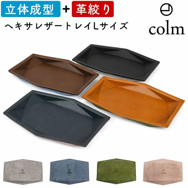 colm Leather Tray Hexa L コルム レザートレイ ヘキサゴン型 ヘキサ 六角形 六角型 多角形 Lサイズ 本革 レザー 姫路レザー 眼鏡トレー キャッシュトレー マネートレー 日本製 デスクトレー 革絞り 革しぼり 立体成型 インテリア 牛革 レザートレー 受け皿 新生活ギフトの通販は 6,508円