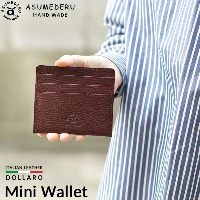 ミニ財布 ポケット財布 ドラーロ ASUMEDERU 極薄 極小財布 薄型