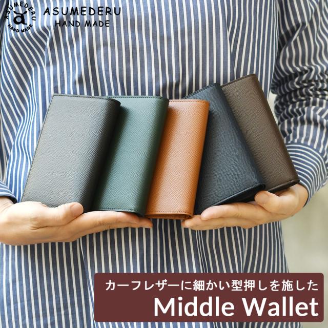 二つ折財布 縦型 ミドルウォレット ノブレッサ カーフレザー ドイツ産クロムレザー ASUMEDERU アスメデル 本革 牛革 日本製 メイドインジャパン 送料無料 型押し クロム鞣し ハーフウォレット ミディアムウォレット