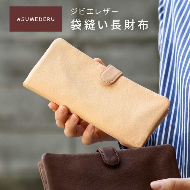 長財布 二つ折り コンパクト ASUMEDERU 日本製 ジビエレザー 本革 財布 レザー 鹿革 メンズ 本革財布 ラセッテーレザー 革 袋縫 新しい 