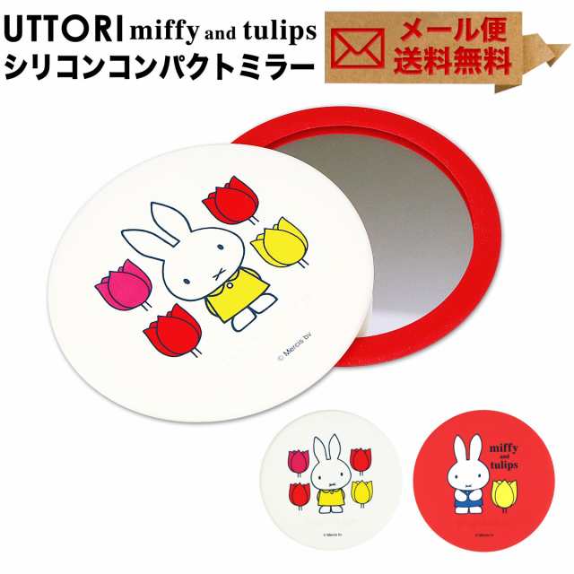 UTTORI miffy and tulips ウットリ ミッフィー チューリップ 手鏡 コンパクトミラー 丸 ミニ 鏡 ハンドミラー 花柄 グッズ  大人 かわいいの通販はau PAY マーケット - おさいふやさん