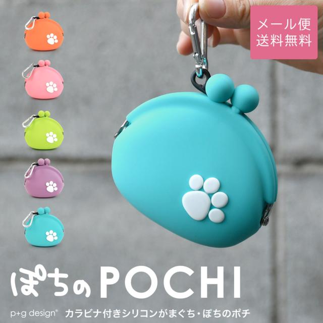 ぽちのPOCHI がま口 シリコン 小銭入れ コインケース カラビナ 財布