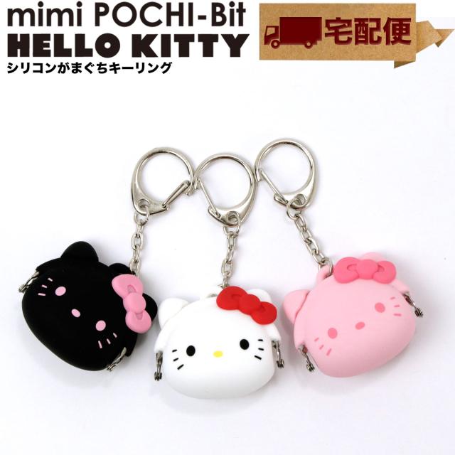 宅配便専用商品】mimi POCHI-Bit HELLO KITTY ミミポチビット
