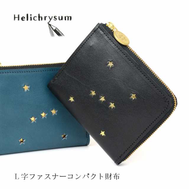 ミニ財布 L字ファスナー コンパクト財布 ORION オリオン Helichrysum