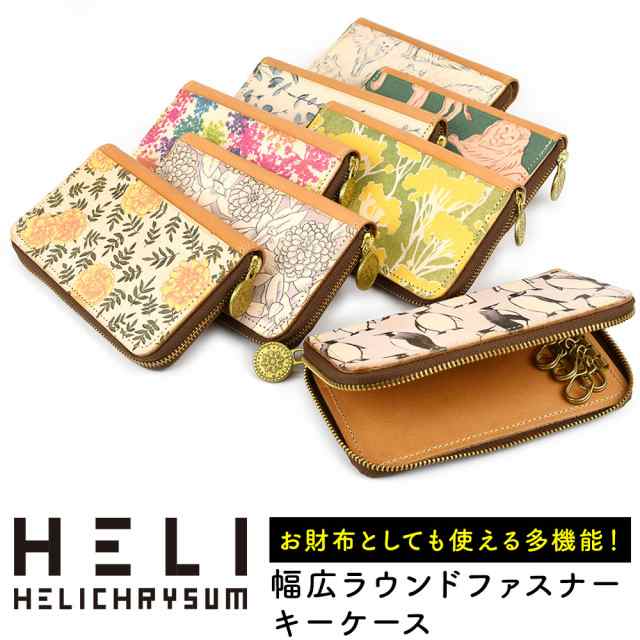 花柄 ラウンドファスナーキーケース キーウォレット ミニ財布 4連 コンパクト アートペイント 水彩画 絵画 Helichrysum ヘリクリサム 姫