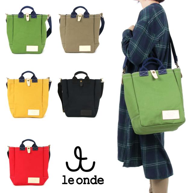 2Wayバッグ レディース le ondo ルオンド A4サイズ対応 ４号帆布 姫路レザー ショルダーバッグ ハンドバッグ 日本製 スクエア 角底 メイドインジャパン キャンバス 女性用 婦人用 男女兼用 送料無料