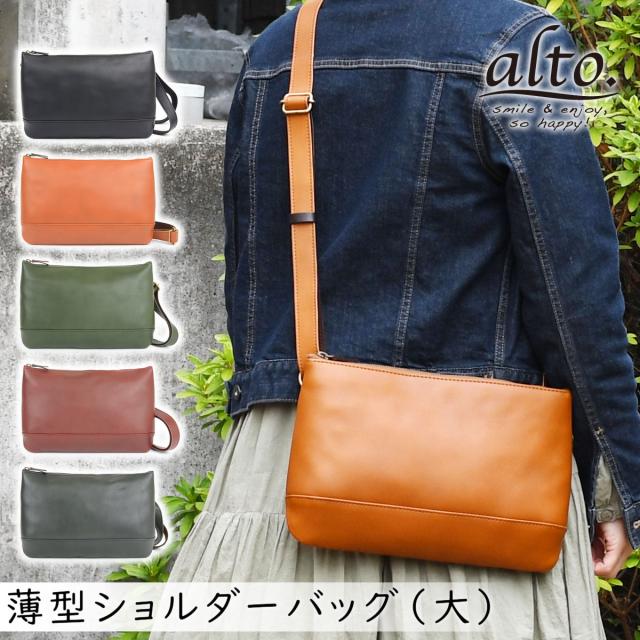 ショルダーバッグ 大 サコッシュ スマホ ミニショルダー 薄型ショルダーバッグ 斜めがけ 肩がけ B5サイズ 薄マチ 小さめ 横型 オイルヌメ カバン 鞄 ぬめ革 本革 フルベジタブルタンニン鞣し なめし 姫路レザー alto アルト Less Design レスデザイン レディース 送料無料