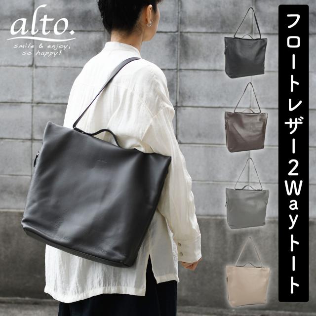 A4サイズ対応 2Wayトートバッグ ハンドバッグ スクエア型 四角形 角底 2Wayバッグ alto. アルト 日本製 姫路レザー ウレタンコーティング 傷がつきにくい シュリンクレザー シボ革 レディース メンズ 肩掛け 本革 牛革 メイドインジャパン ユニセックス 国産 レスデザイン