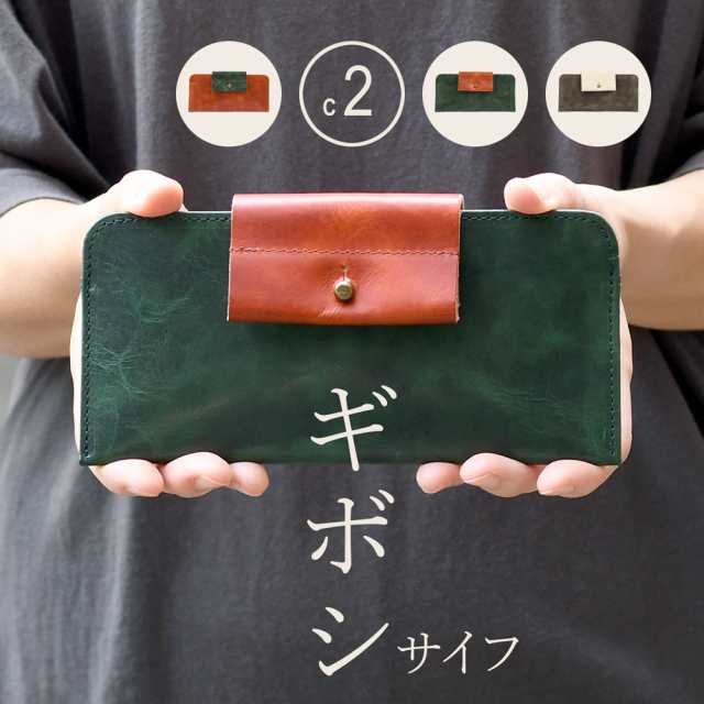 長財布 札入れ 小銭入れあり ギボシ財布 c2 日本製 レディース 本革 財布 ワックスレザー 牛革 長札入れ シーツー YKK コンパクト 薄型