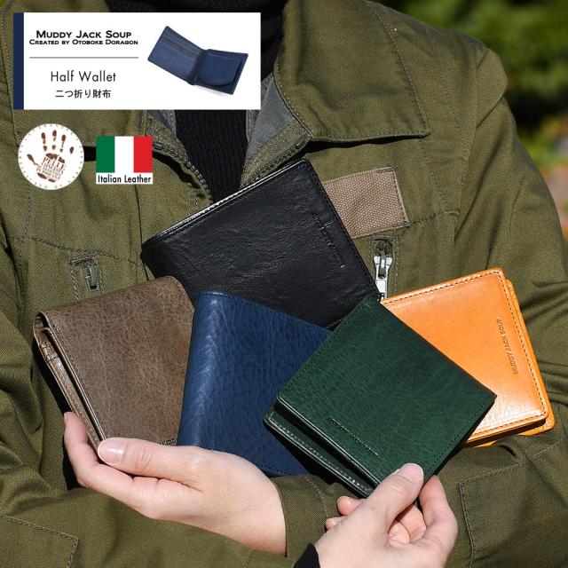 二つ折り財布 メンズ イタリアンレザー 大容量 box小銭入れ カード入れ 多い 仕分け 使いやすい 経年変化 本革 オイルレザー 実用的 機能的 ユニセックス YKK N.S エヌエス Muddy Jack Soup マディジャックスープ 76028