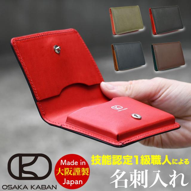 名刺入れ OSAKA KABAN ネームカードケース 大阪鞄 大阪カバン 通しマチ ミネルバリスシオ イタリア革 イタリアンレザー 日本製 バイカラー メンズ レディース 男女兼用 ヌメ革 株式会社シノダ ビジネス リスシオ リッシオ