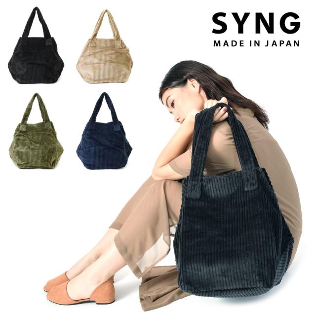 SYNG シング ヘキサゴントートバッグ 遠州木綿 撥水コーデュロイ Lサイズ A4 日本製 六角形 コットン アーバンアウトドア モードの通販は