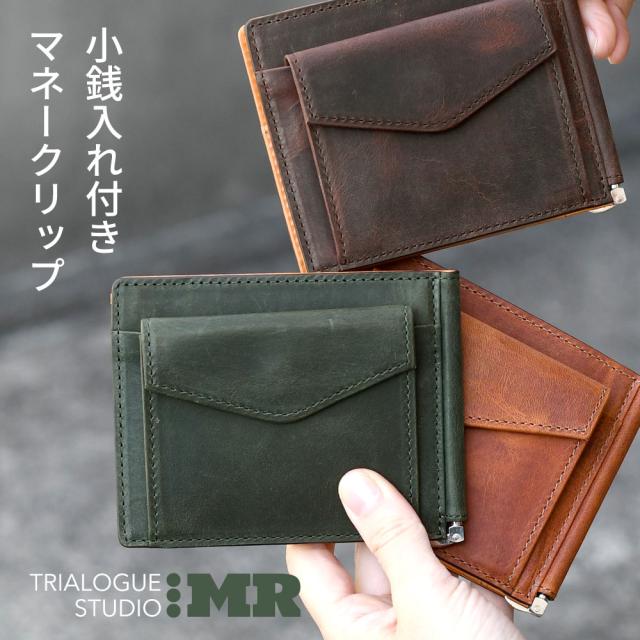 マネークリップ 小銭入れ付き カード入れ付き 日本製 オイルレザー TRIALOGUE STUDIO 本革 財布 札ばさみ 二つ折り財布 小銭入れ カード メンズ レディース ブランド トライアローグ ストゥディオ ステューディオ MR MORELIA モレリア 牛革 革小物 ワックスレザー 送料無料