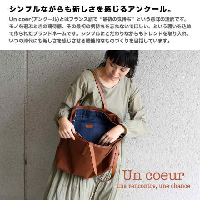 トートバッグ 大きめ ファスナー付き Un coeur アンクール B4 A4 持ち