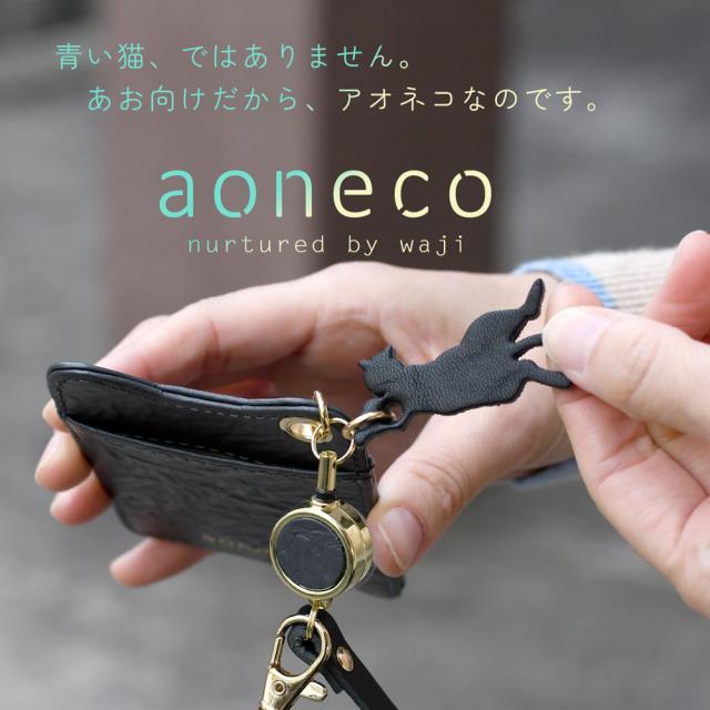 猫柄 パスケース リール付き aoneco アオネコ 日本製 レディース 本革 
