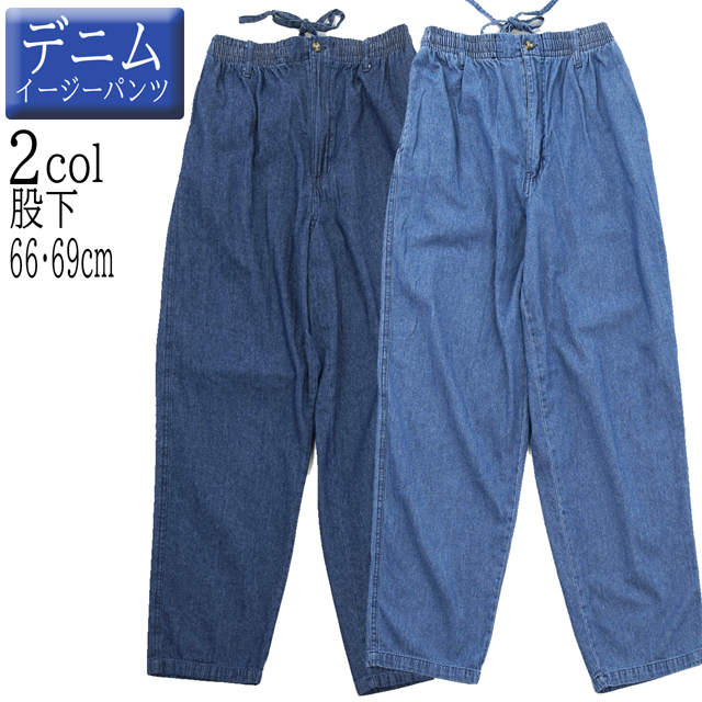 イージーパンツ デニム メンズ 紳士 丈直し不要 ロング パンツ ジーンズ 股下66 69cm 無地 ウエストゴム カジュアルパンツ ボトム M L Lの通販はau Pay マーケット 金華shop