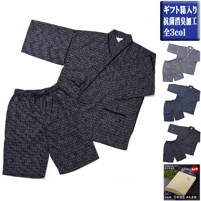 ギフト箱入り 甚平 じんべい ＋ メンズ用抗菌 消臭加工 しじら織 絣格子 【数量限定ポッキリギフト】メンズ