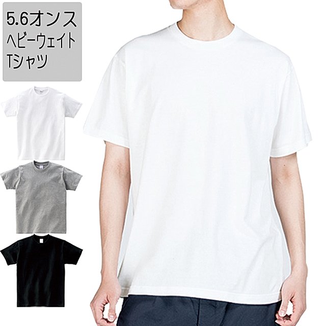 【杢ホワイト】Tシャツ Tシャツ tシャツ メンズ 無地 Printstar プリントスター 5.6
