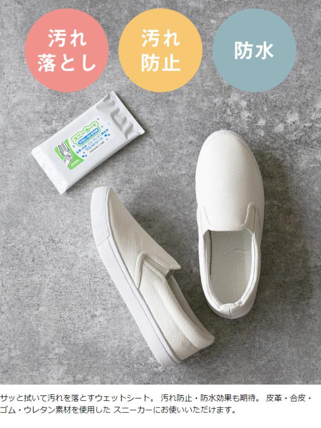 防水 防汚ウェットシート シューズケア 靴ケア 汚れ落とし メール便対象商品の通販はau Pay マーケット ｗｅｌｌｅｇ