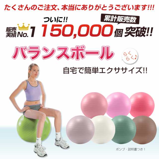 バランスボール 65cm アンチバースト( ポンプ＆説明書付 )【 ダイエット器具 ヨガボール エクササイズ 骨盤枕 ヨガマット】の通販はau PAY  マーケット - こだわり一番館