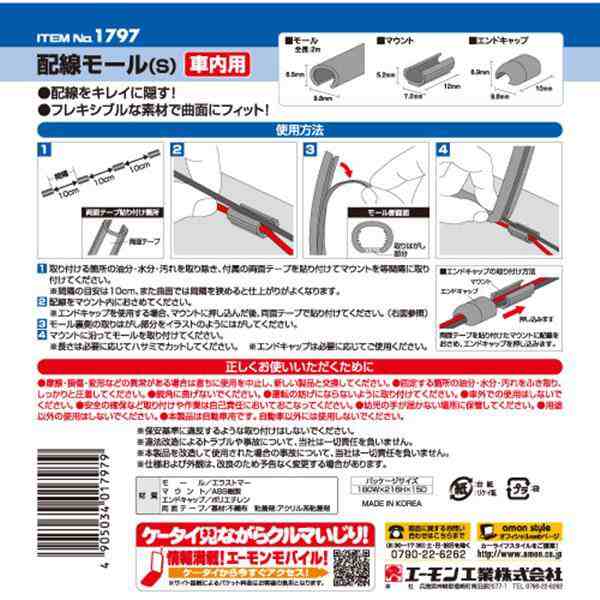 最高の品質の エーモン 配線モール 全長2m 1797 tronadores.com