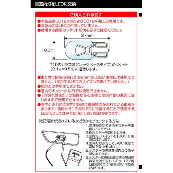 メール便可｜エーモン/amon LED用ソケット電源T10ウエッジソケット用 DC12V専用 1833｜au PAY マーケット