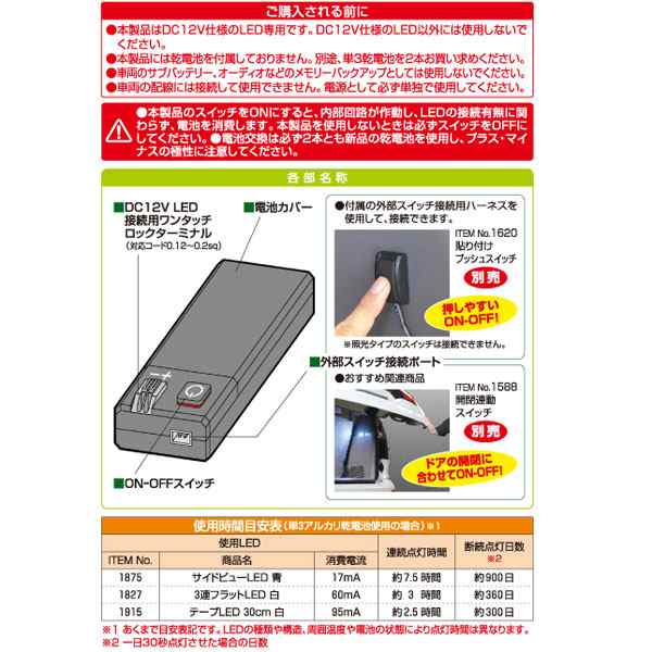 エーモン/amon LED用電源ボックス 単三電池2本で12V LEDが使用可能