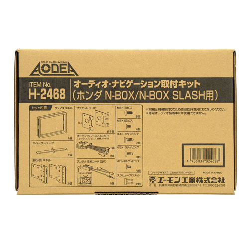 エーモン/amon オーディオ ナビゲーション取付キットホンダ N-BOX/N-BOX SLASH用 H2468の通販は 4,675円