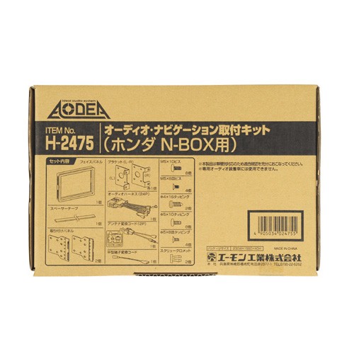 エーモン/amon オーディオ ナビゲーション取付キットホンダ N-BOX用 H2475の通販は