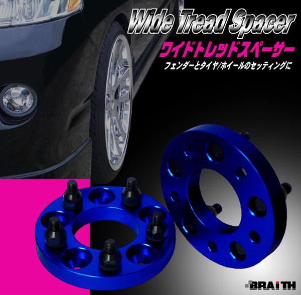 ブレイス ブルー ワイドトレッドスペーサー 26mm PCD114.3/P1.5/5H BZ 