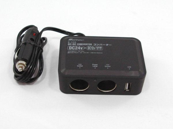 大自工業/Meltec：DC/DCコンバーター デコデコ DC24V→DC12V シガー